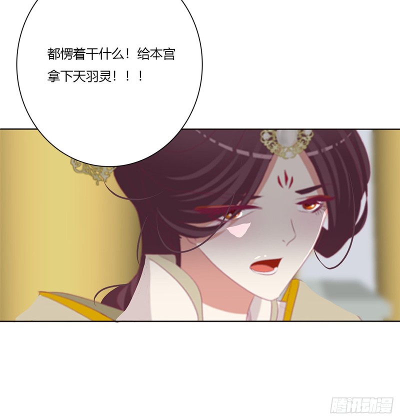 《通灵妃》漫画最新章节还我魁珏！免费下拉式在线观看章节第【28】张图片