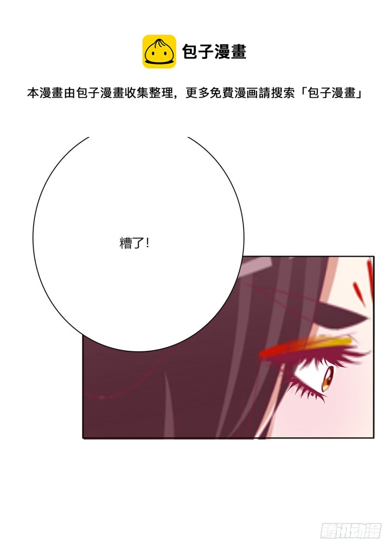 《通灵妃》漫画最新章节还我魁珏！免费下拉式在线观看章节第【30】张图片