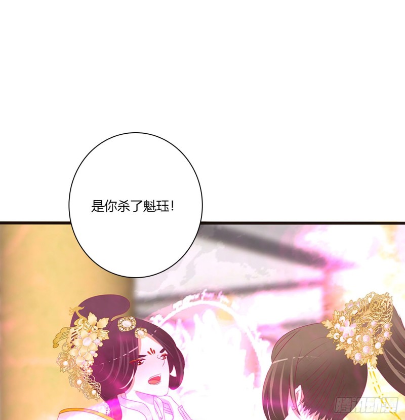 《通灵妃》漫画最新章节还我魁珏！免费下拉式在线观看章节第【32】张图片