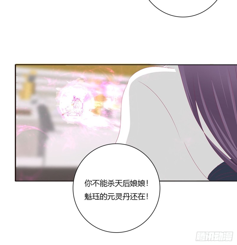 《通灵妃》漫画最新章节还我魁珏！免费下拉式在线观看章节第【36】张图片