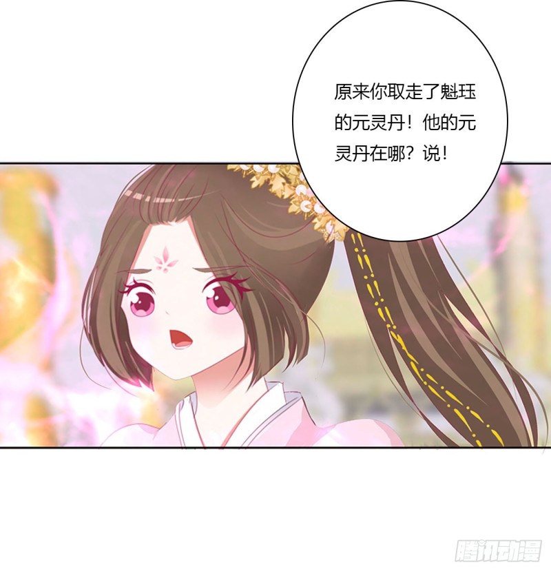 《通灵妃》漫画最新章节还我魁珏！免费下拉式在线观看章节第【40】张图片