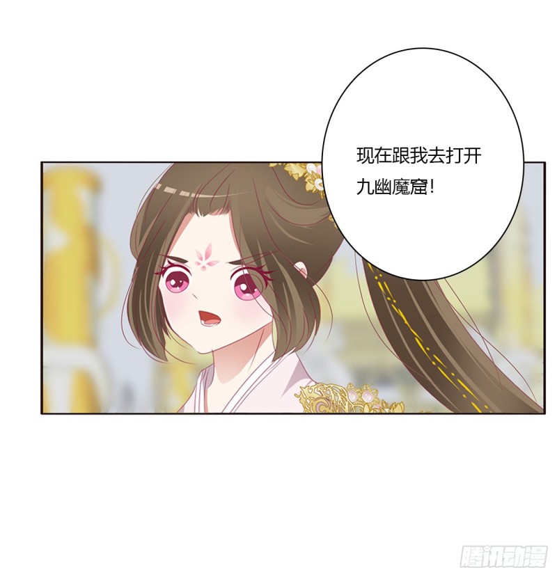 《通灵妃》漫画最新章节还我魁珏！免费下拉式在线观看章节第【42】张图片