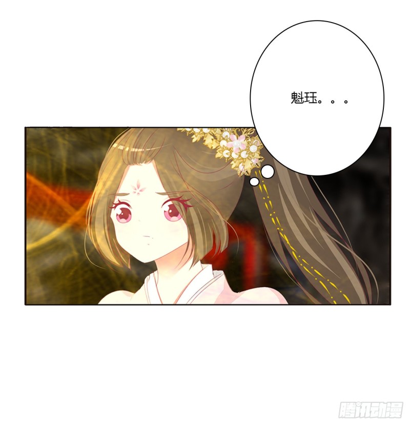 《通灵妃》漫画最新章节还我魁珏！免费下拉式在线观看章节第【50】张图片