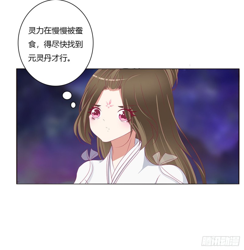 《通灵妃》漫画最新章节可怕的玉清免费下拉式在线观看章节第【12】张图片