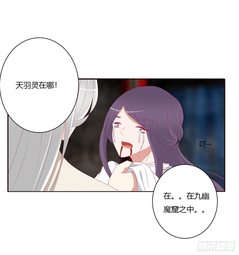 《通灵妃》漫画最新章节可怕的玉清免费下拉式在线观看章节第【33】张图片