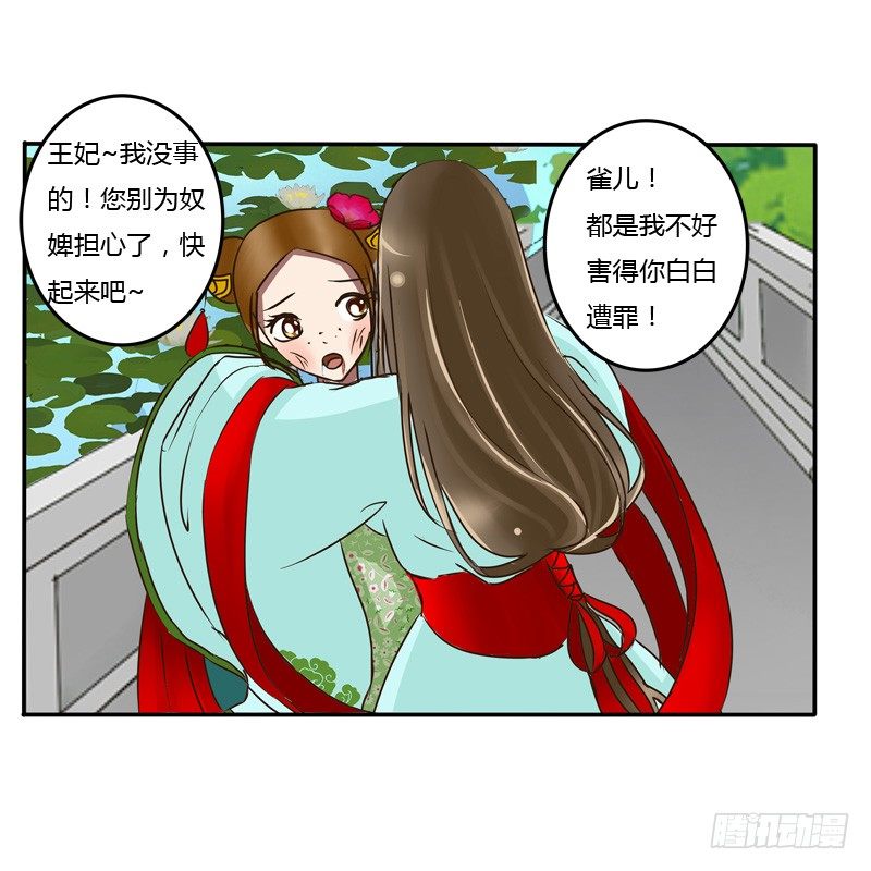 《通灵妃》漫画最新章节反抗免费下拉式在线观看章节第【21】张图片