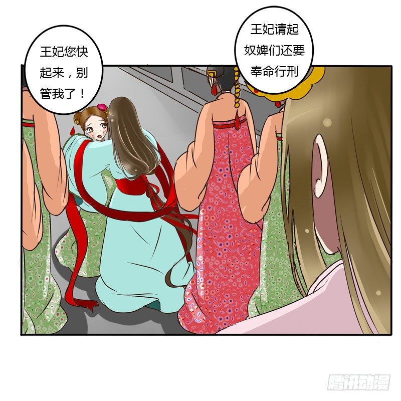 《通灵妃》漫画最新章节反抗免费下拉式在线观看章节第【24】张图片