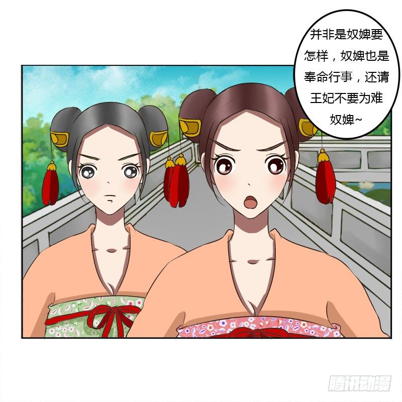 《通灵妃》漫画最新章节反抗免费下拉式在线观看章节第【26】张图片