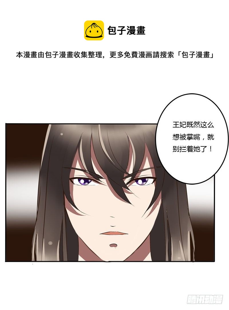 《通灵妃》漫画最新章节反抗免费下拉式在线观看章节第【30】张图片