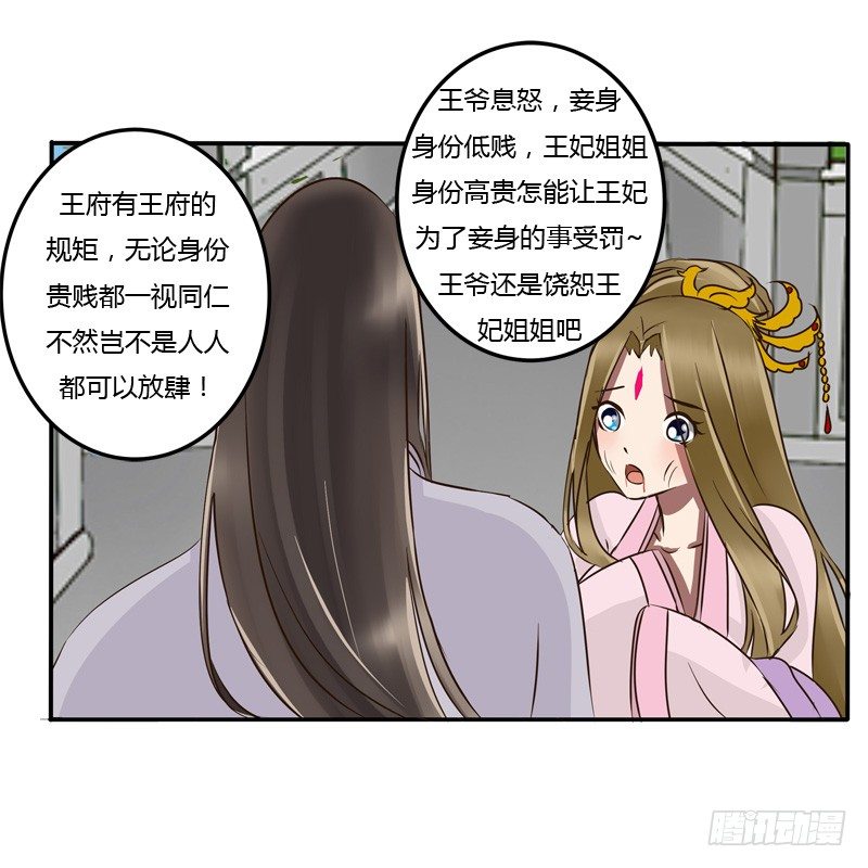 《通灵妃》漫画最新章节反抗免费下拉式在线观看章节第【34】张图片