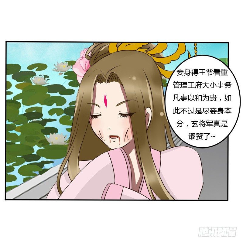 《通灵妃》漫画最新章节反抗免费下拉式在线观看章节第【38】张图片