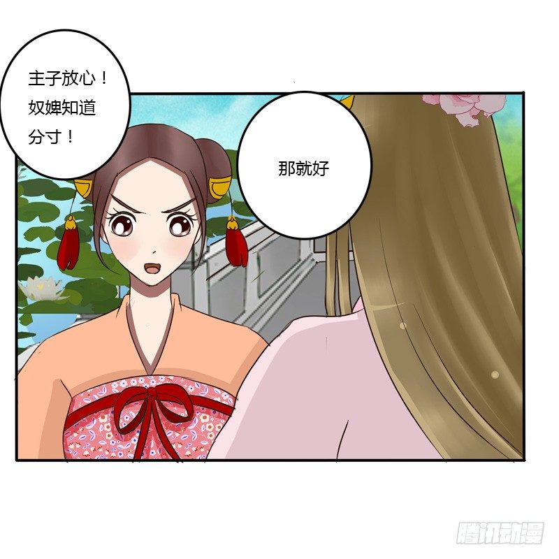 《通灵妃》漫画最新章节反抗免费下拉式在线观看章节第【4】张图片