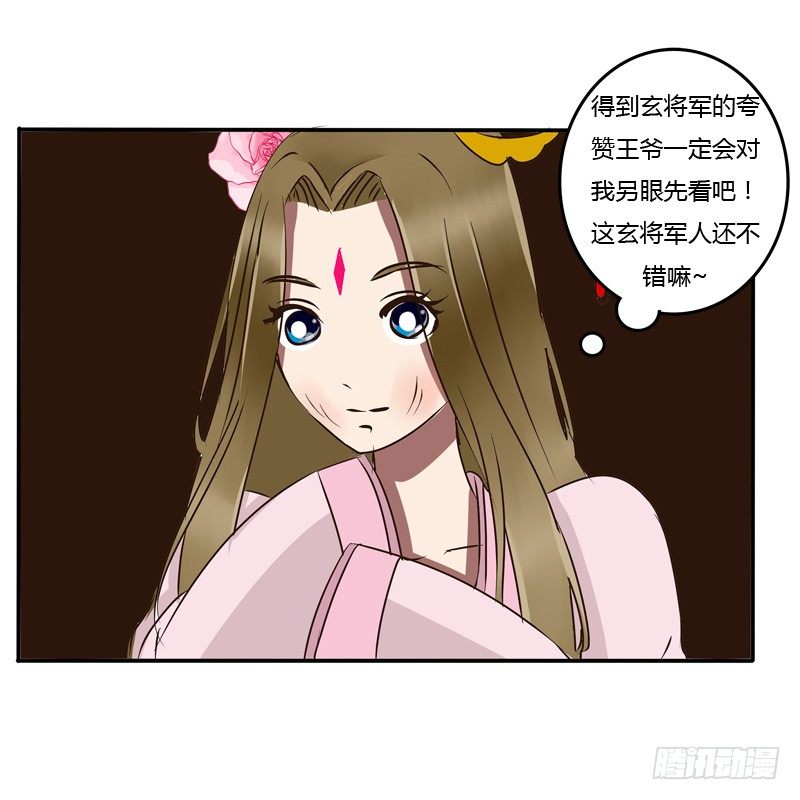 《通灵妃》漫画最新章节反抗免费下拉式在线观看章节第【40】张图片