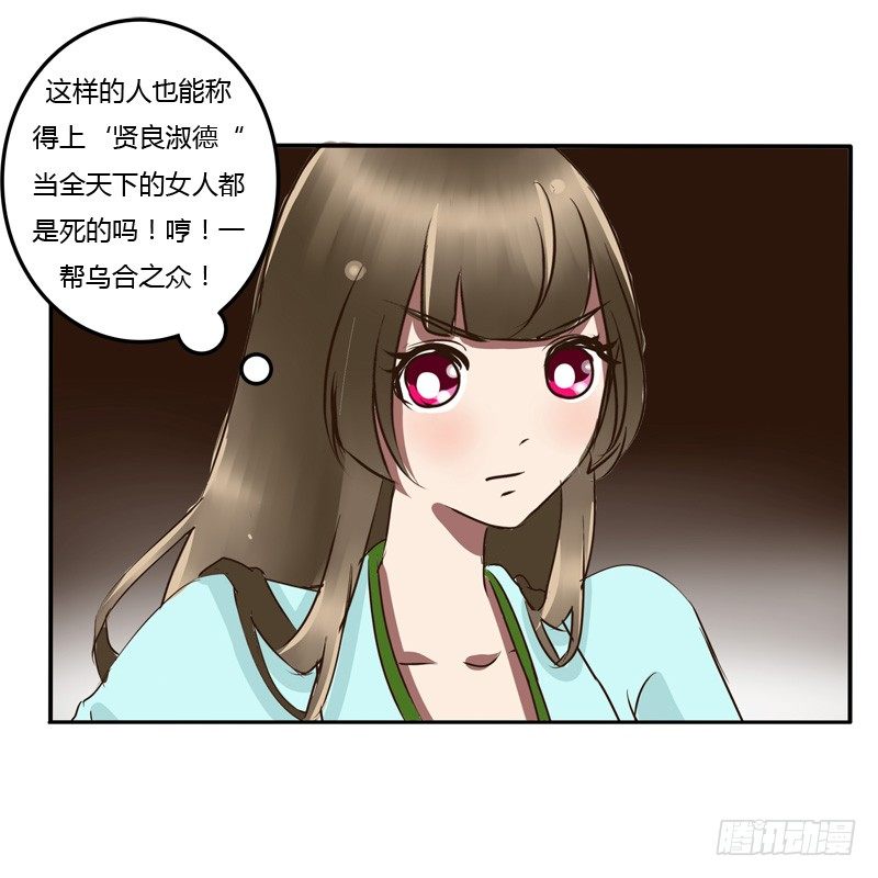 《通灵妃》漫画最新章节反抗免费下拉式在线观看章节第【41】张图片