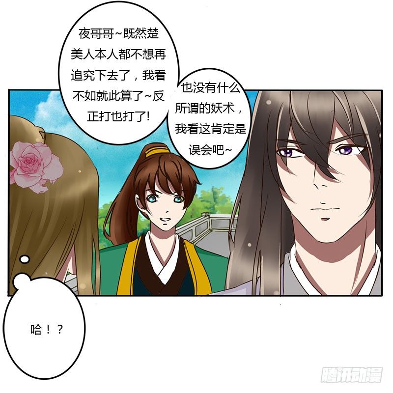 《通灵妃》漫画最新章节反抗免费下拉式在线观看章节第【42】张图片