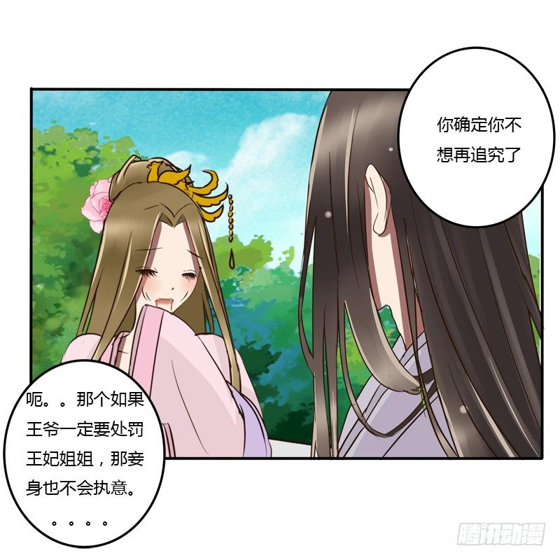 《通灵妃》漫画最新章节反抗免费下拉式在线观看章节第【47】张图片