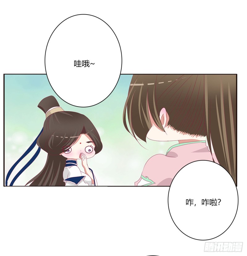 《通灵妃》漫画最新章节挖苦，嫉妒，胎动！免费下拉式在线观看章节第【34】张图片