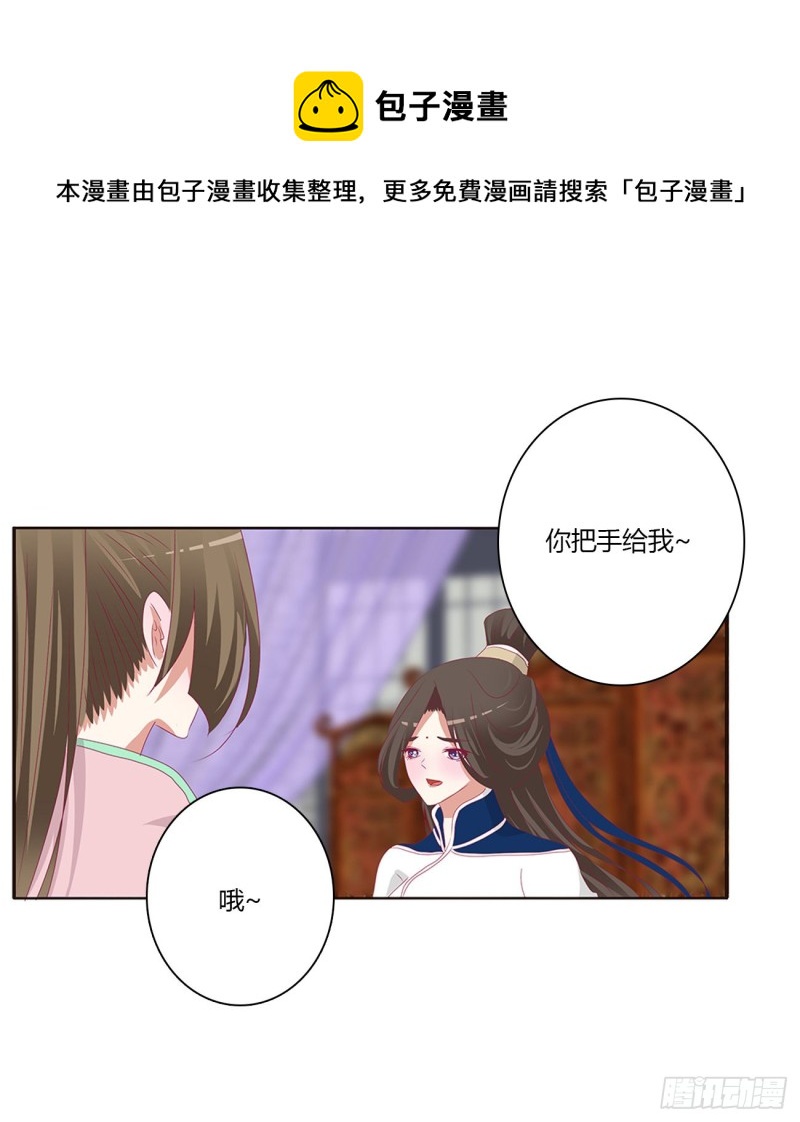 《通灵妃》漫画最新章节挖苦，嫉妒，胎动！免费下拉式在线观看章节第【42】张图片