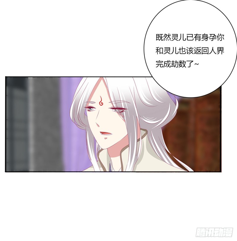 《通灵妃》漫画最新章节黏人精来访免费下拉式在线观看章节第【12】张图片