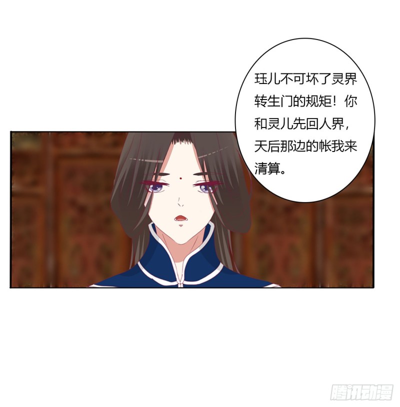 《通灵妃》漫画最新章节黏人精来访免费下拉式在线观看章节第【16】张图片