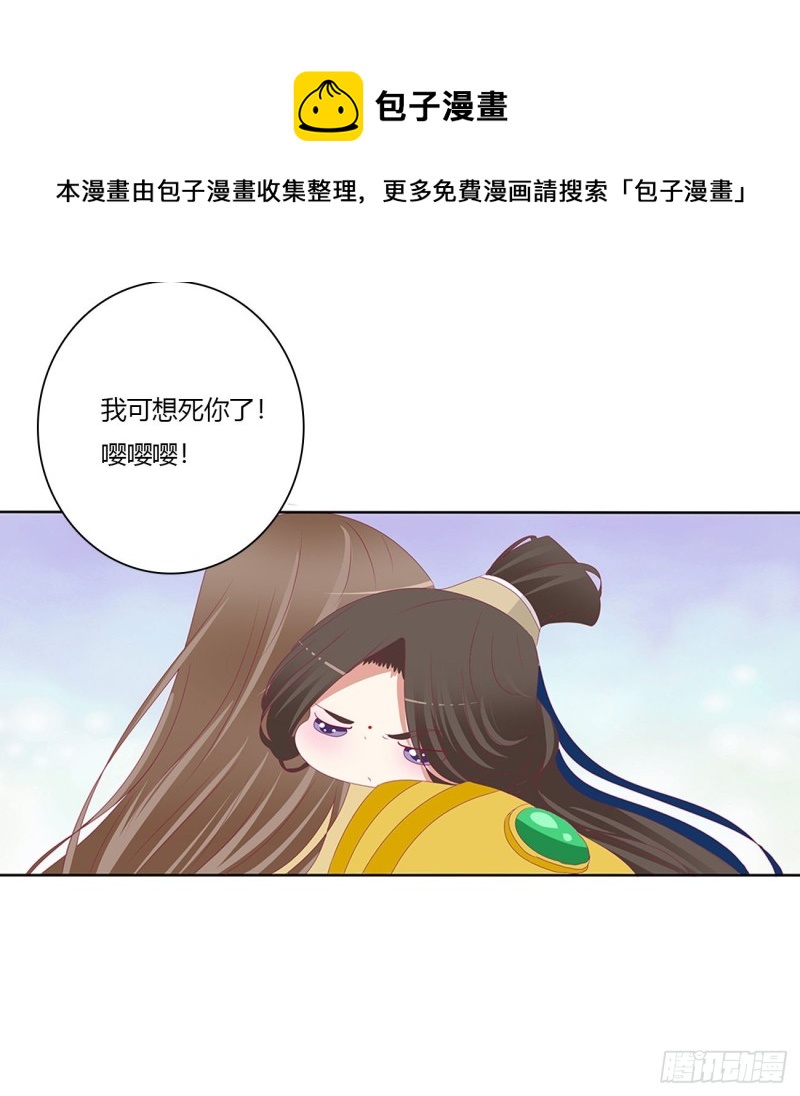 《通灵妃》漫画最新章节黏人精来访免费下拉式在线观看章节第【30】张图片