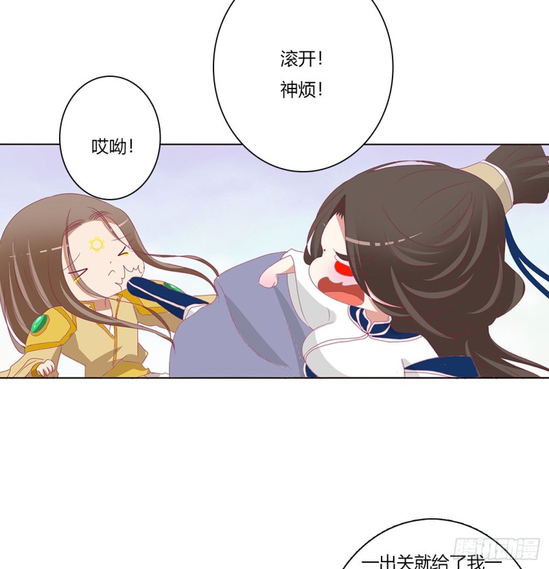 《通灵妃》漫画最新章节黏人精来访免费下拉式在线观看章节第【33】张图片