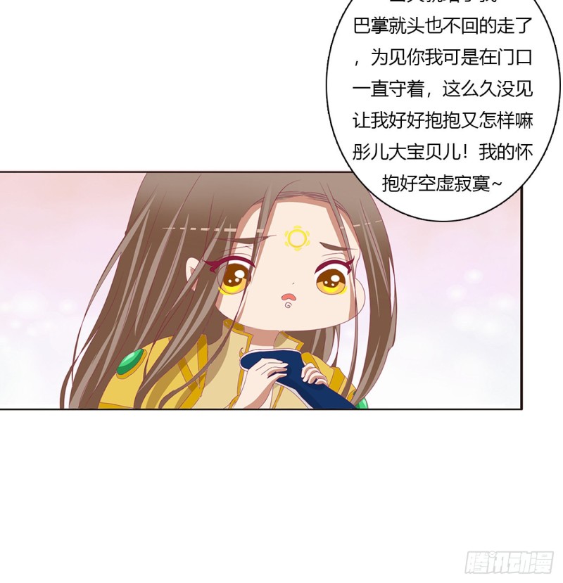 《通灵妃》漫画最新章节黏人精来访免费下拉式在线观看章节第【34】张图片