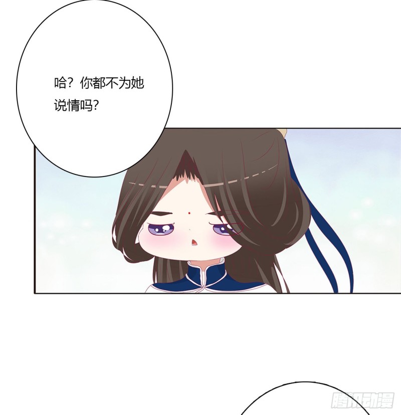 《通灵妃》漫画最新章节黏人精来访免费下拉式在线观看章节第【37】张图片