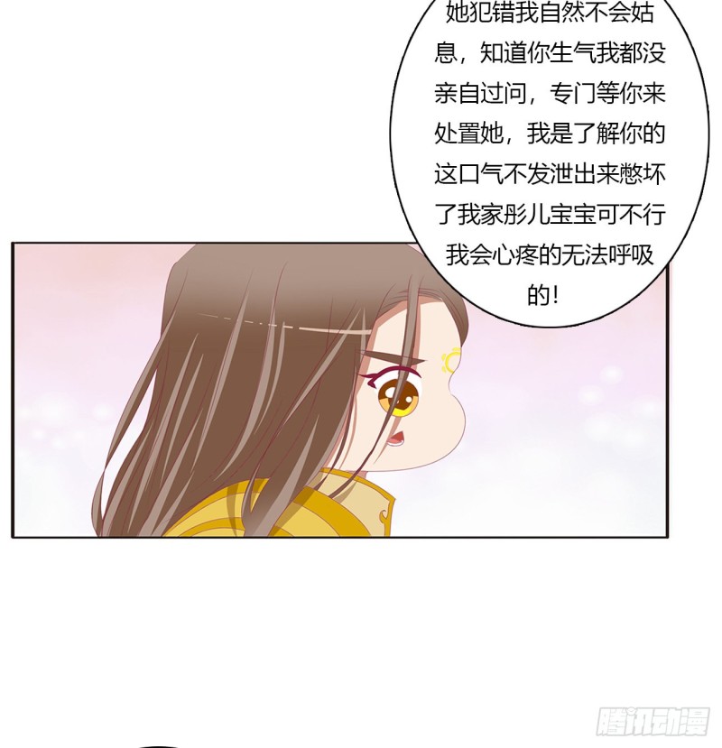 《通灵妃》漫画最新章节黏人精来访免费下拉式在线观看章节第【38】张图片