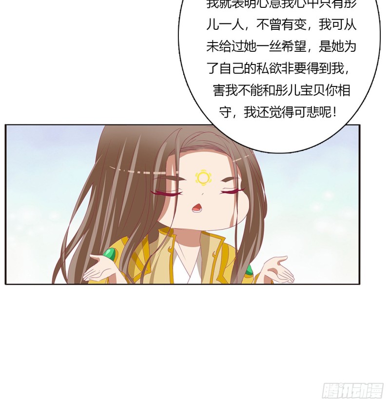 《通灵妃》漫画最新章节黏人精来访免费下拉式在线观看章节第【40】张图片