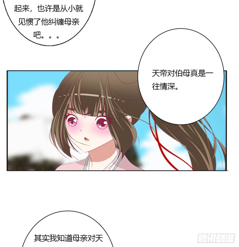 《通灵妃》漫画最新章节黏人精来访免费下拉式在线观看章节第【47】张图片