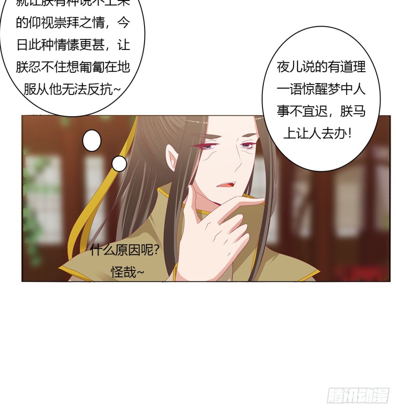 《通灵妃》漫画最新章节仰视崇拜免费下拉式在线观看章节第【50】张图片