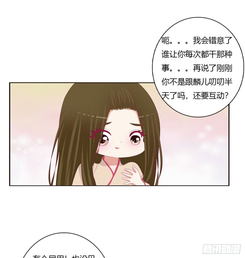 《通灵妃》漫画最新章节我不甘心！免费下拉式在线观看章节第【33】张图片