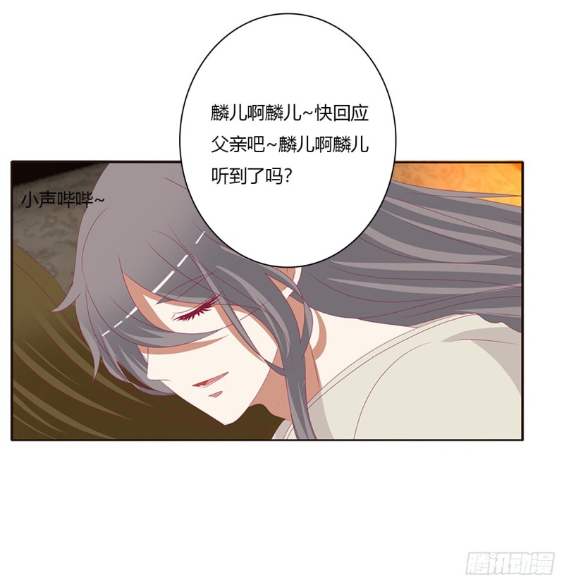 《通灵妃》漫画最新章节我不甘心！免费下拉式在线观看章节第【42】张图片