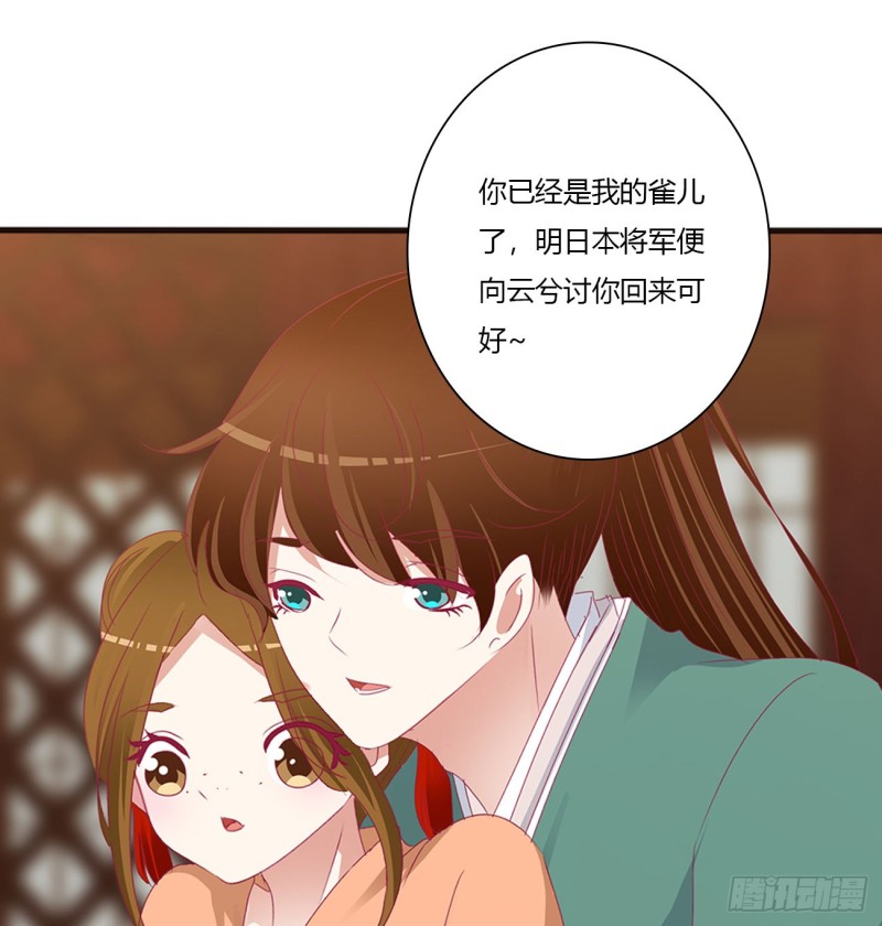 《通灵妃》漫画最新章节做我的雀儿~免费下拉式在线观看章节第【18】张图片