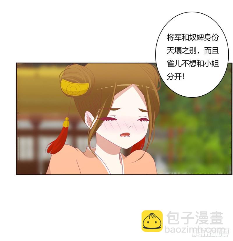 《通灵妃》漫画最新章节做我的雀儿~免费下拉式在线观看章节第【22】张图片