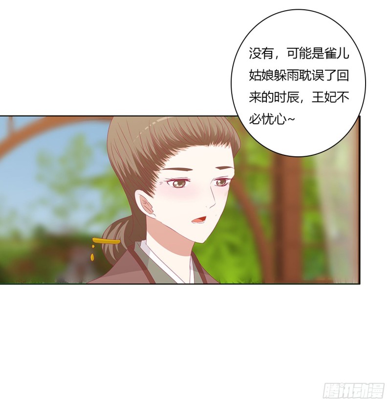 《通灵妃》漫画最新章节做我的雀儿~免费下拉式在线观看章节第【27】张图片