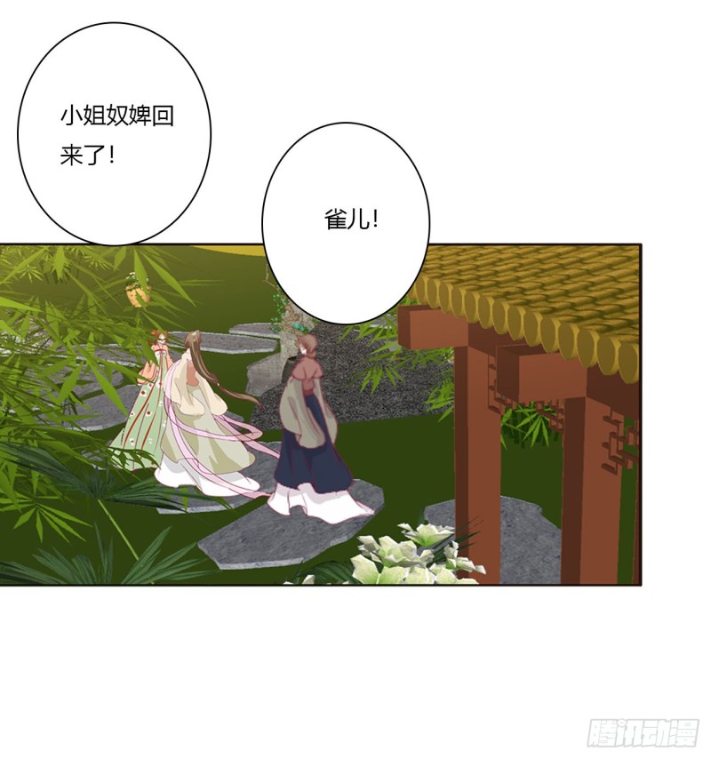 《通灵妃》漫画最新章节做我的雀儿~免费下拉式在线观看章节第【31】张图片