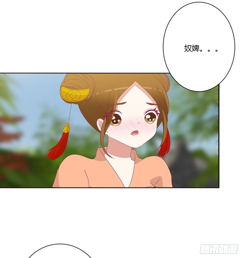 《通灵妃》漫画最新章节做我的雀儿~免费下拉式在线观看章节第【33】张图片