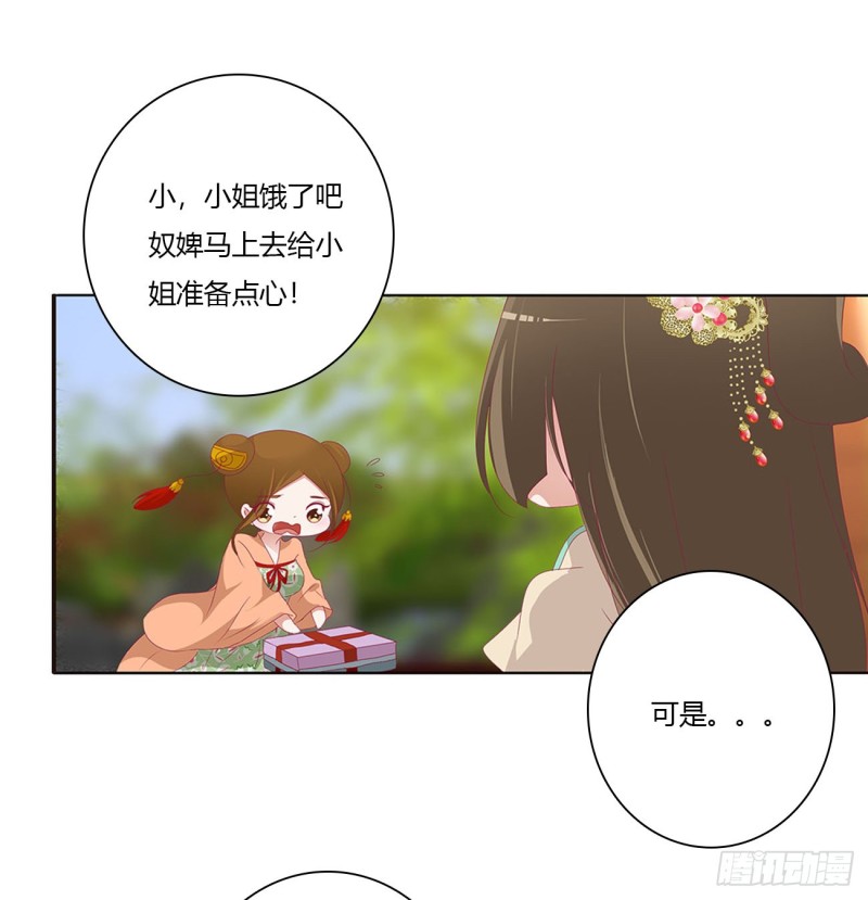 《通灵妃》漫画最新章节做我的雀儿~免费下拉式在线观看章节第【46】张图片