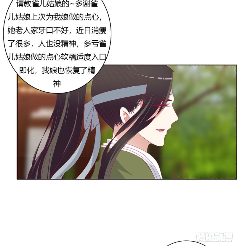 《通灵妃》漫画最新章节喜讯免费下拉式在线观看章节第【14】张图片