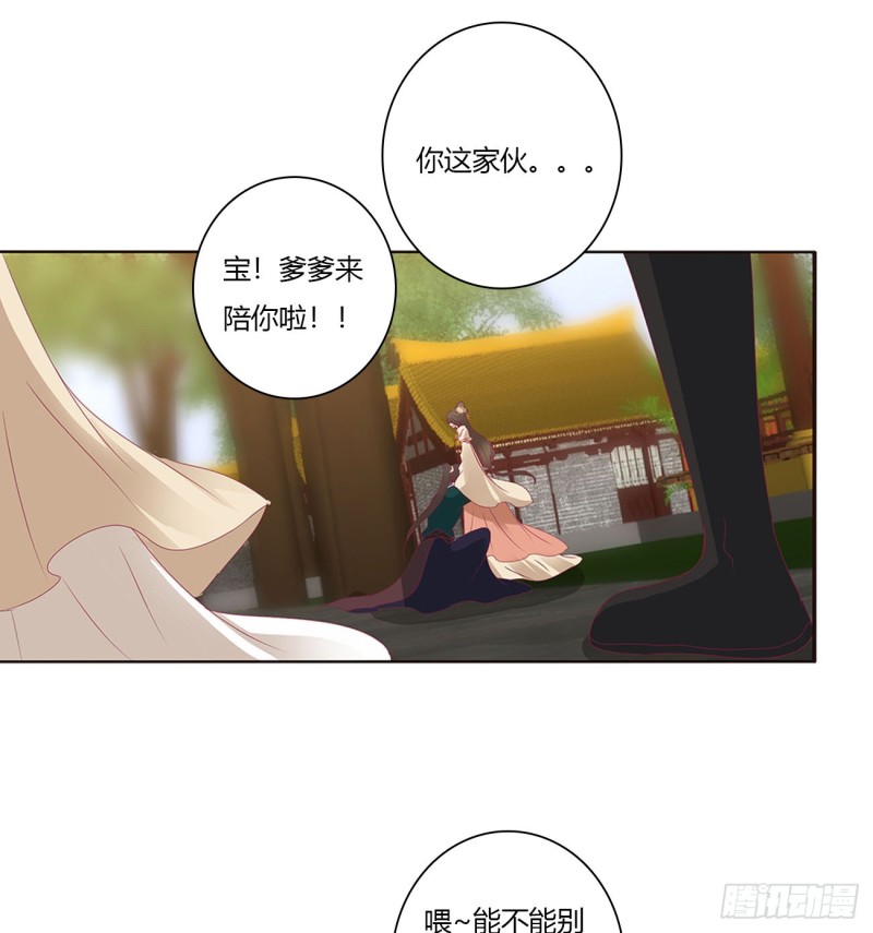 《通灵妃》漫画最新章节喜讯免费下拉式在线观看章节第【30】张图片