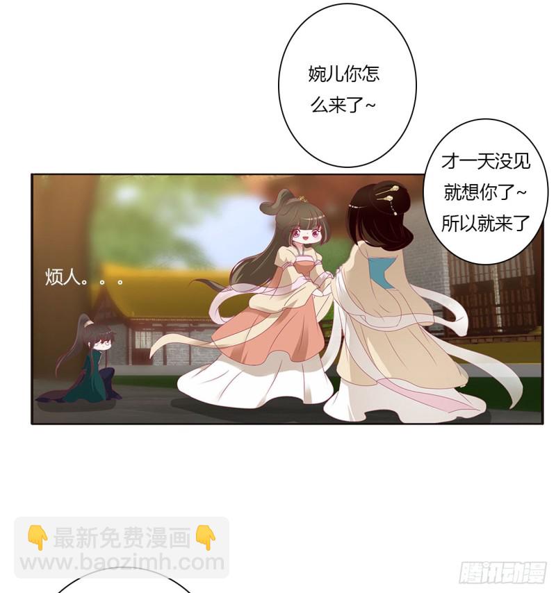 《通灵妃》漫画最新章节喜讯免费下拉式在线观看章节第【34】张图片