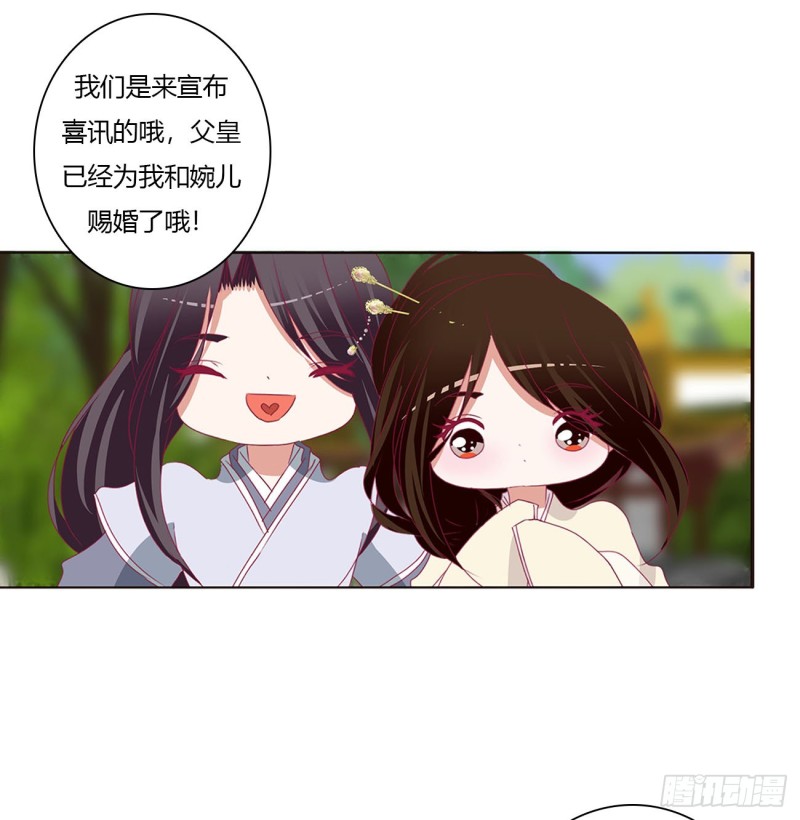 《通灵妃》漫画最新章节喜讯免费下拉式在线观看章节第【37】张图片