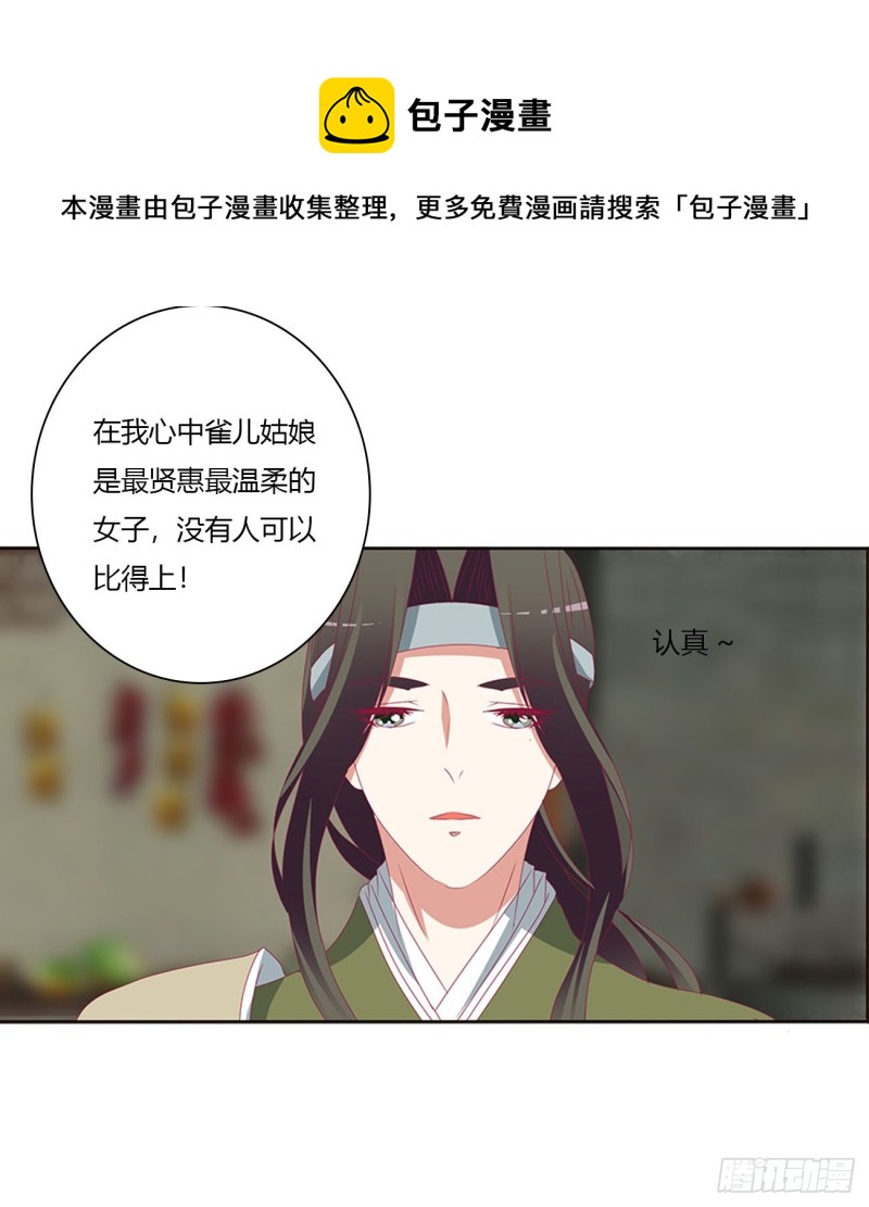 《通灵妃》漫画最新章节心神不宁免费下拉式在线观看章节第【11】张图片