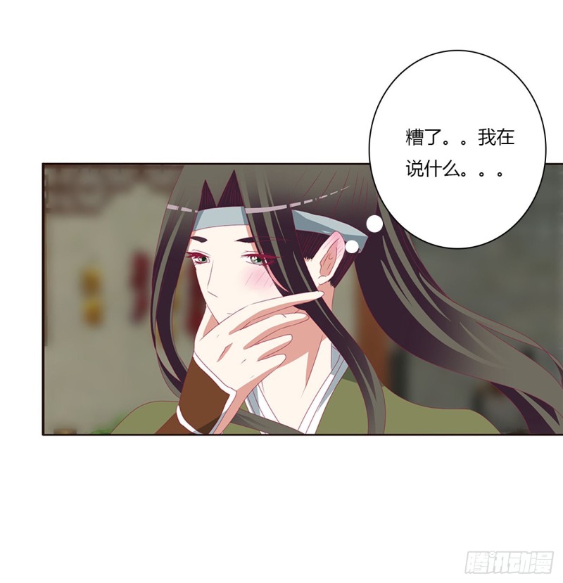 《通灵妃》漫画最新章节心神不宁免费下拉式在线观看章节第【13】张图片