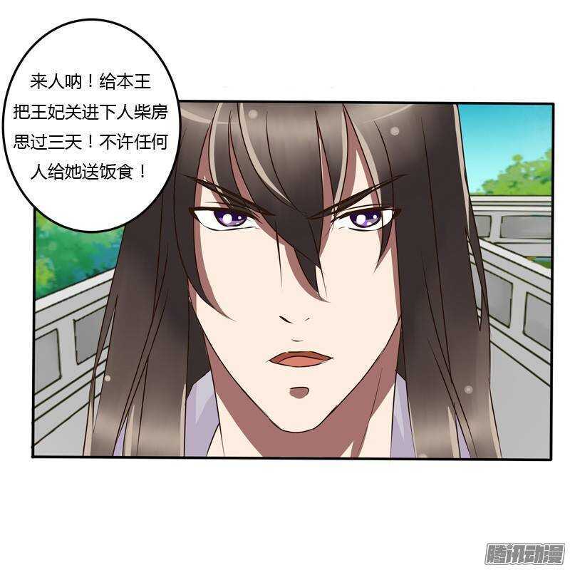 《通灵妃》漫画最新章节关进柴房免费下拉式在线观看章节第【8】张图片