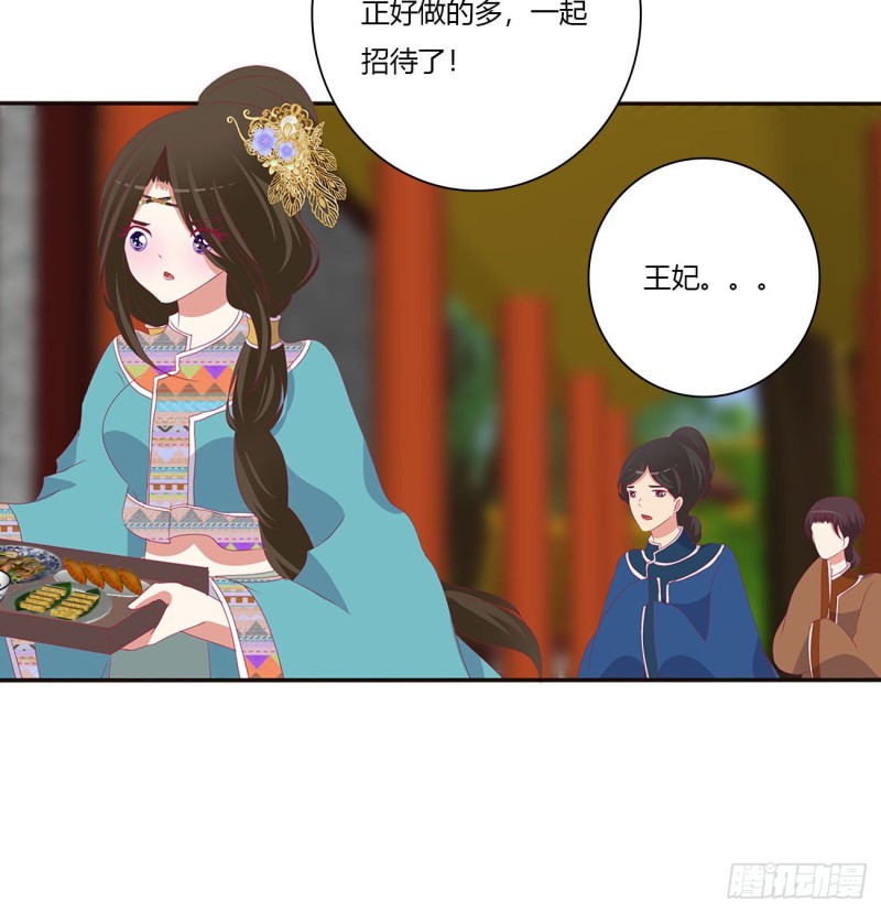 《通灵妃》漫画最新章节你会娶我吗免费下拉式在线观看章节第【32】张图片