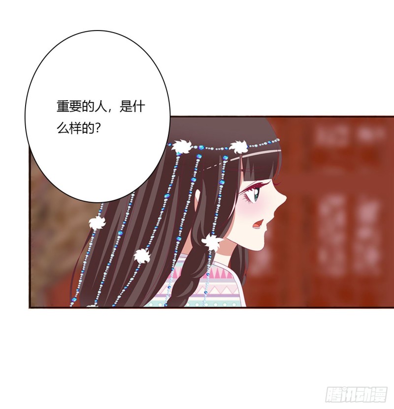 《通灵妃》漫画最新章节你会娶我吗免费下拉式在线观看章节第【36】张图片