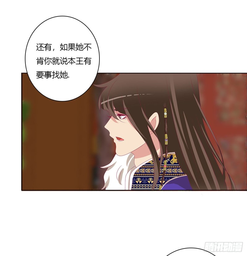 《通灵妃》漫画最新章节你会娶我吗免费下拉式在线观看章节第【7】张图片